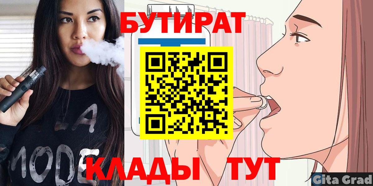 Гатчина  БУТИРАТ  Вход с VPN  Бутират 1.4BDO 