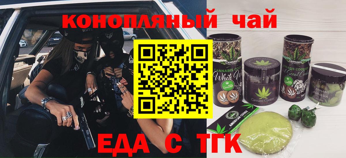 Печенье с ТГК конопля  Вход с VPN  Гатчина 