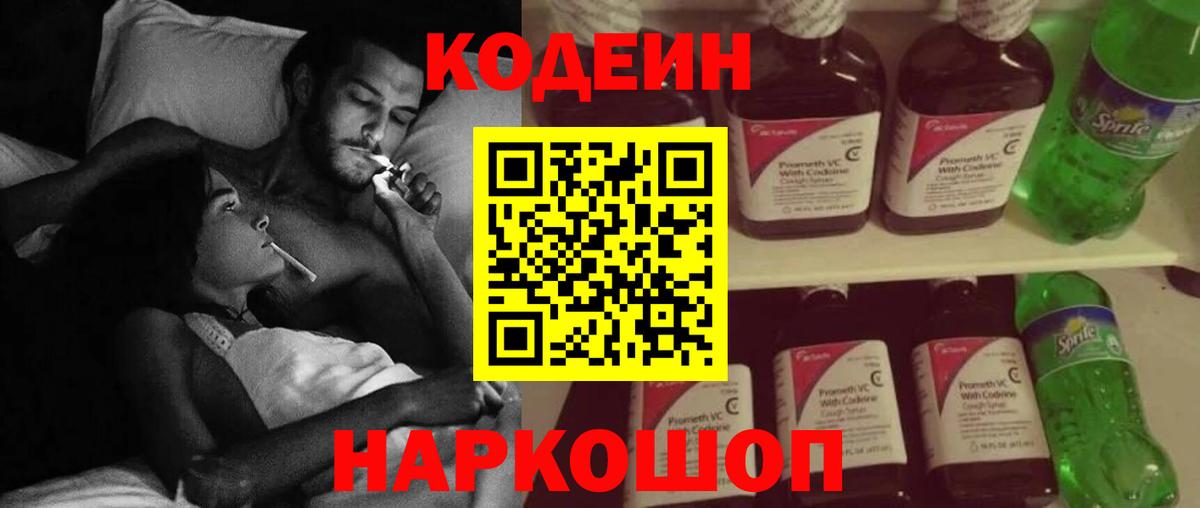 Codein Purple Drank  Вход с VPN  Гатчина 