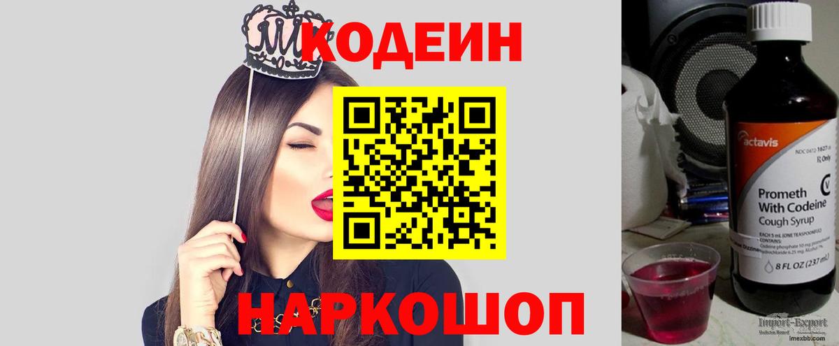 Codein напиток Lean (лин) Гатчина