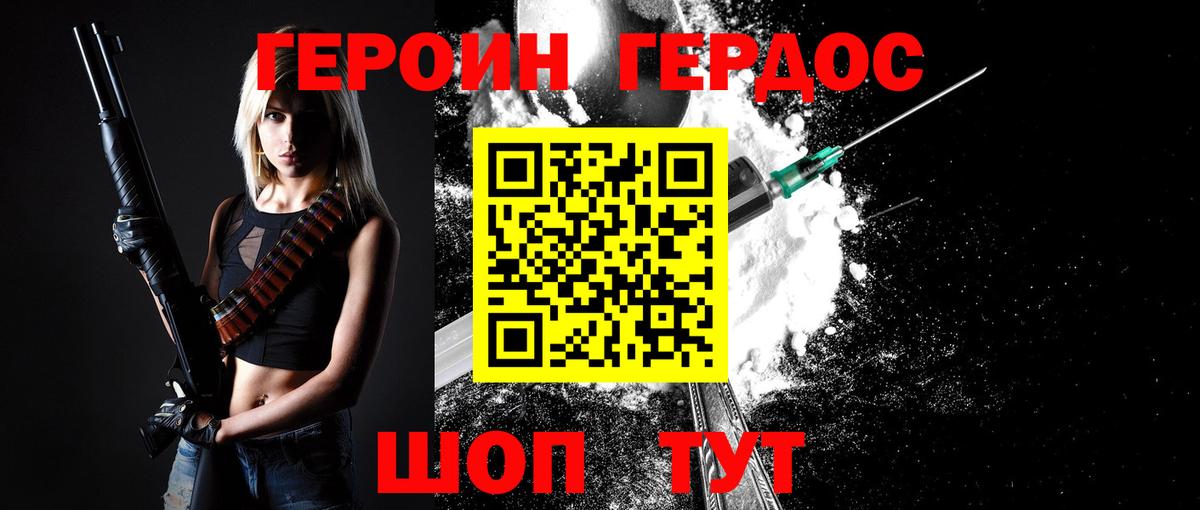 ГЕРОИН гречка Гатчина