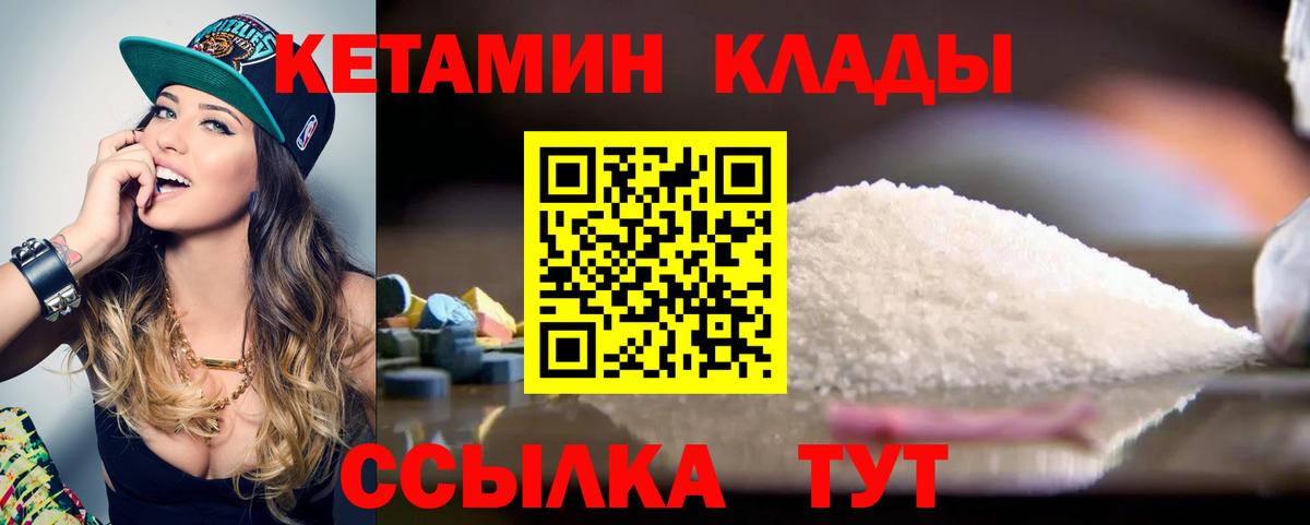Кетамин VHQ  Вход с VPN  Гатчина 
